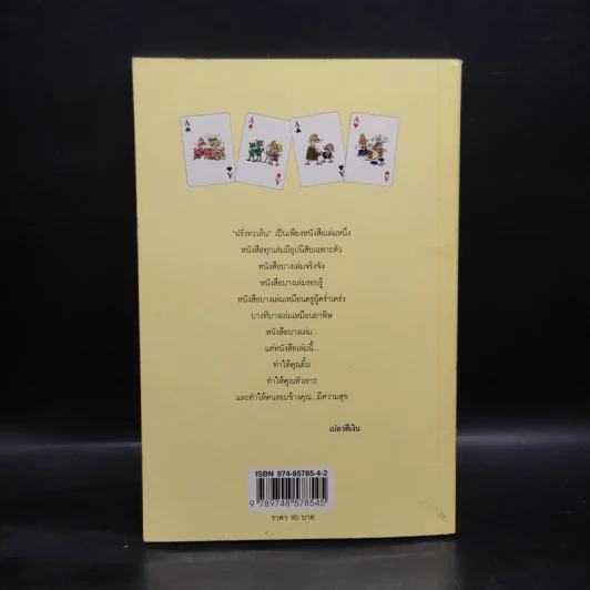 ฝรั่งทะเล้น หนังสืออันตรายละลายความเครียด รูปที่ 2