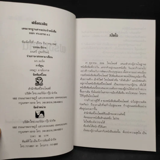 ฝรั่งทะเล้น หนังสืออันตรายละลายความเครียด รูปที่ 5
