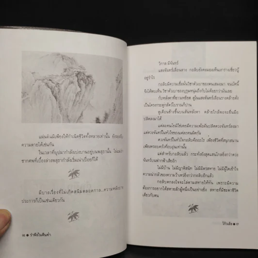 รำพึงในคืนค่ำ - โก้วเล้ง รูปที่ 6