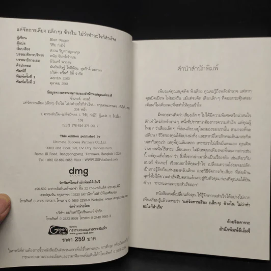 แค่จัดการเสียง เล็กๆ ข้างในไม่ว่าทำอะไรก็สำเร็จ - Blair Singer รูปที่ 5