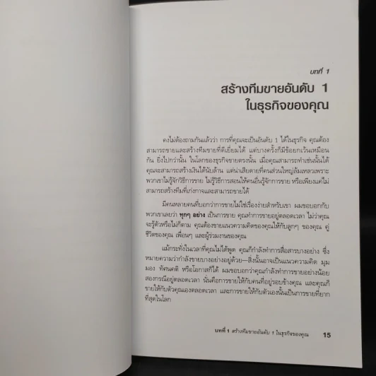 เป็นที่ 1 ให้ได้ในธุรกิจของคุณ - Blair Singer รูปที่ 7