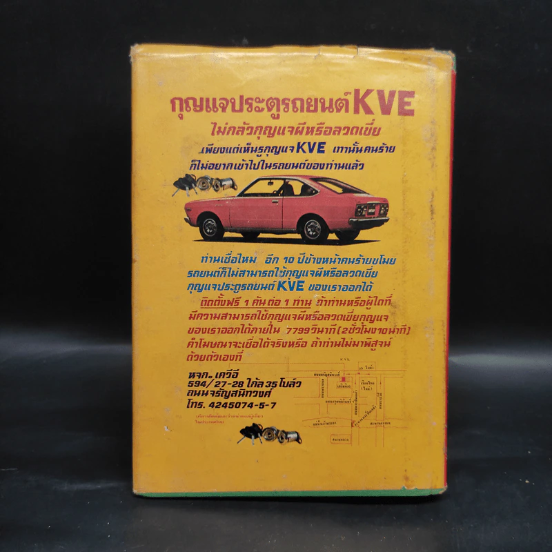เพชรพระอุมา ตอน จอมพราน เล่ม 2 - พนมเทียน รูปที่ 2