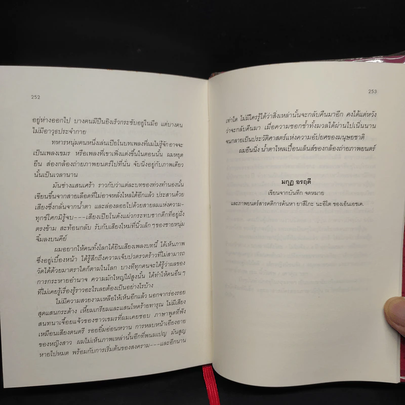 4 ปี นรกในเขมร (ปกแข็ง) - ยาสึโกะ นะอิโต รูปที่ 7