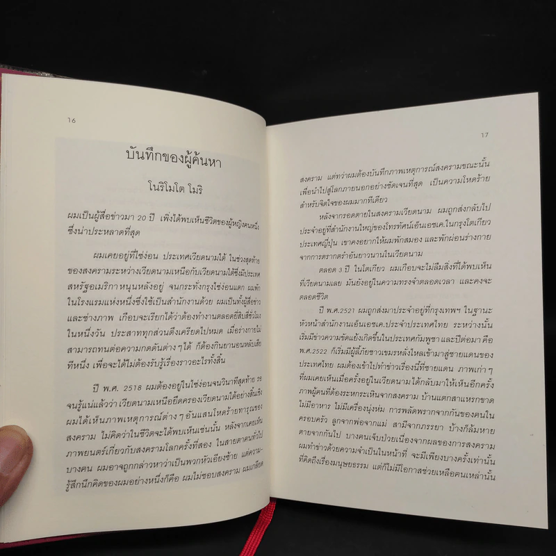 4 ปี นรกในเขมร (ปกแข็ง) - ยาสึโกะ นะอิโต รูปที่ 6