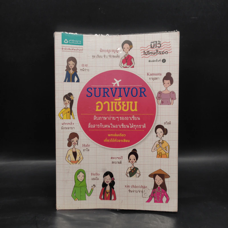 Survivor อาเซียน รูปที่ 1