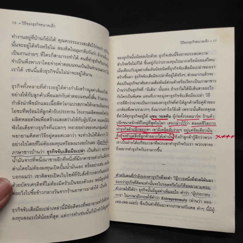 วิถีของธุรกิจขนาดเล็ก - นรินทร์ โอฬารกิจอนันต์ รูปที่ 8