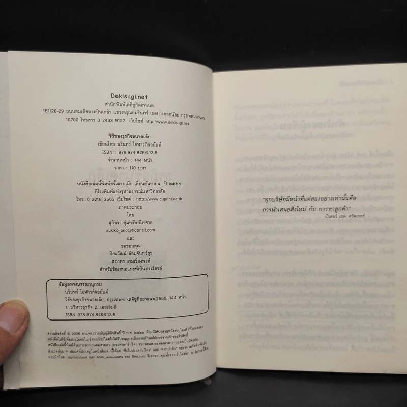 วิถีของธุรกิจขนาดเล็ก - นรินทร์ โอฬารกิจอนันต์ รูปที่ 5