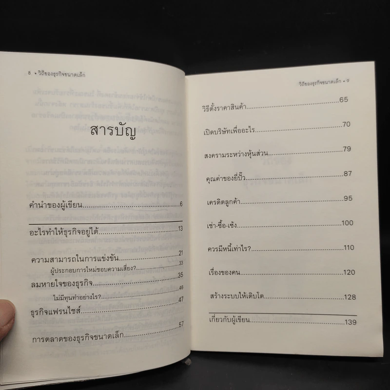วิถีของธุรกิจขนาดเล็ก - นรินทร์ โอฬารกิจอนันต์ รูปที่ 7