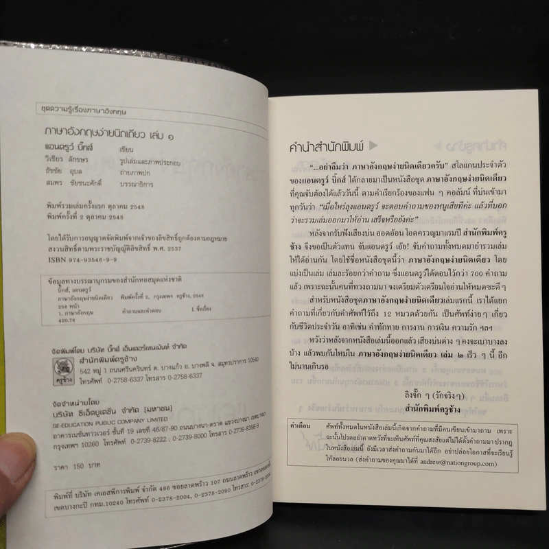 ภาษาอังกฤษง่ายนิดเดียว เล่ม 1 - แอนดรูว์ บิ๊กส์ รูปที่ 5
