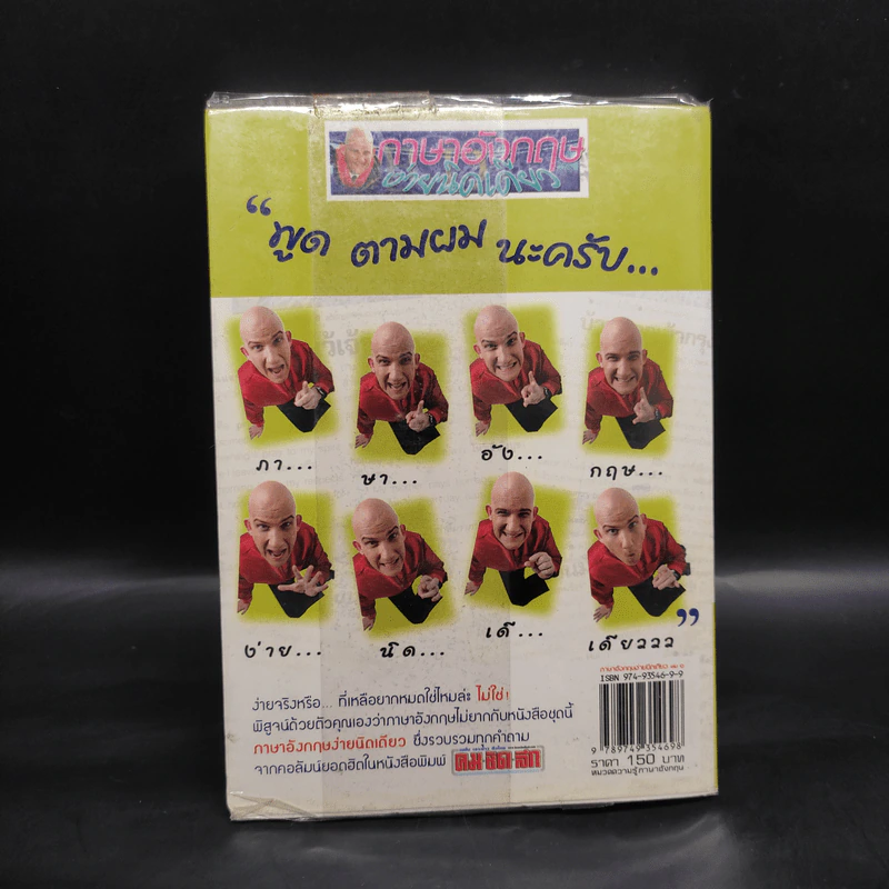 ภาษาอังกฤษง่ายนิดเดียว เล่ม 1 - แอนดรูว์ บิ๊กส์ รูปที่ 2