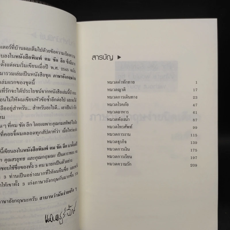 ภาษาอังกฤษง่ายนิดเดียว เล่ม 1 - แอนดรูว์ บิ๊กส์ รูปที่ 6