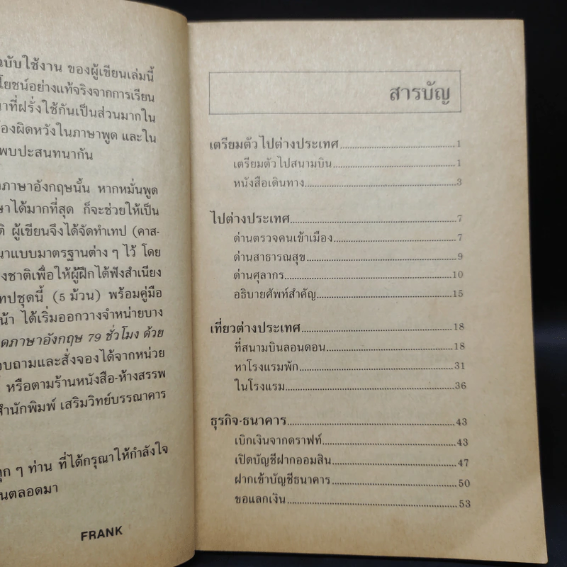 พูดอังกฤษลัด ฉบับใช้งาน - Frank รูปที่ 6