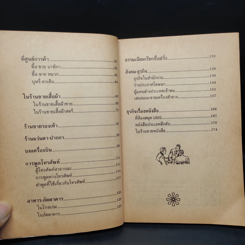 พูดอังกฤษลัด ฉบับใช้งาน - Frank รูปที่ 7