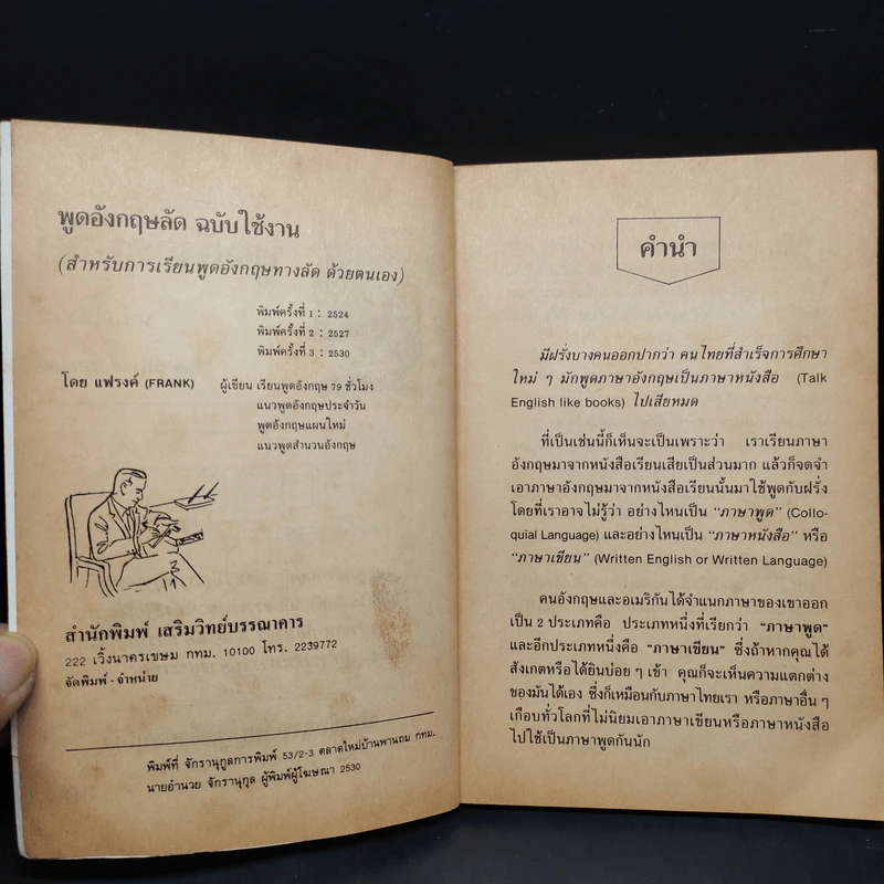 พูดอังกฤษลัด ฉบับใช้งาน - Frank รูปที่ 5