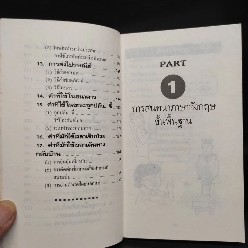 ภาษาอังกฤษเมื่อคุณไปนอก เล่ม 3 รูปที่ 8