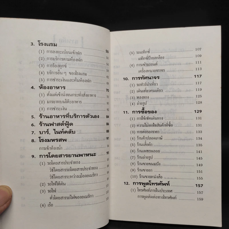 ภาษาอังกฤษเมื่อคุณไปนอก เล่ม 3 รูปที่ 7