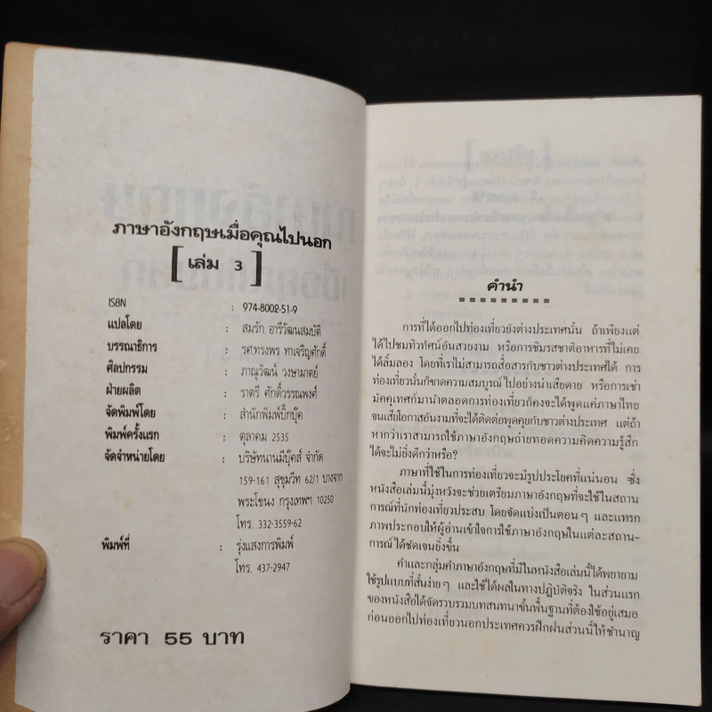 ภาษาอังกฤษเมื่อคุณไปนอก เล่ม 3 รูปที่ 5