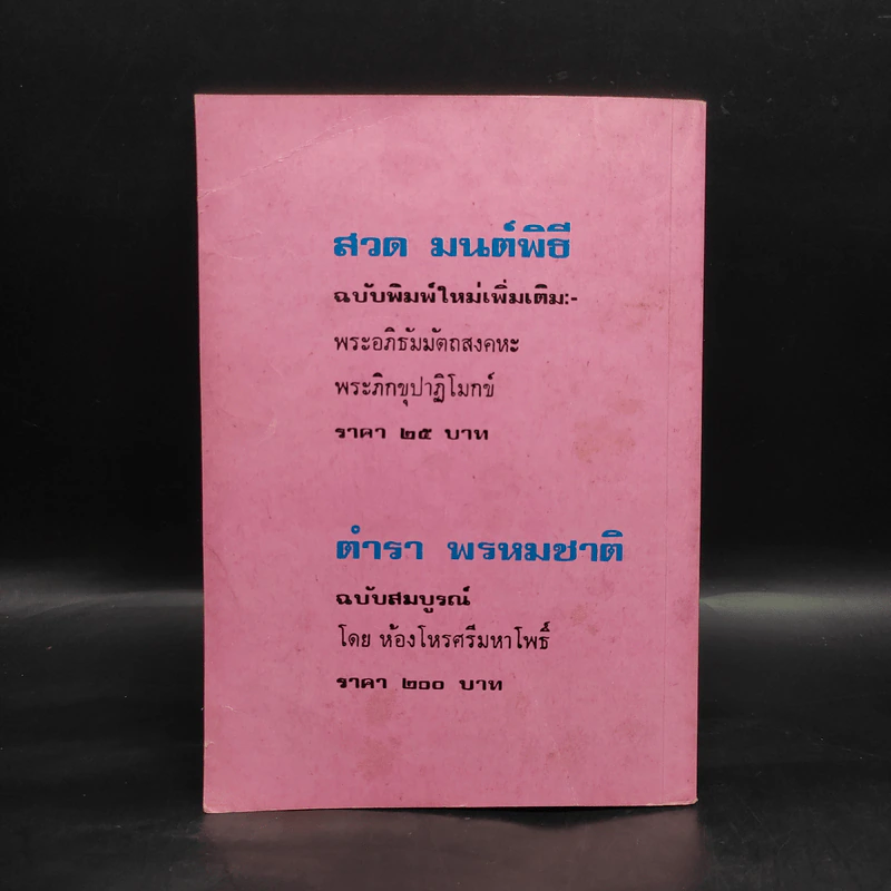 ตำราพยากรณ์สิบสองราศี ปีมะแม - จำลอง พิศนาคะ รูปที่ 2