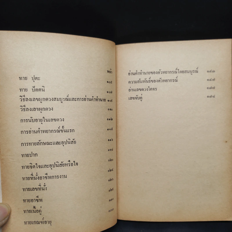 กร๊าฟชีวิตและหมอดูเลข 7 ตัว รูปที่ 7