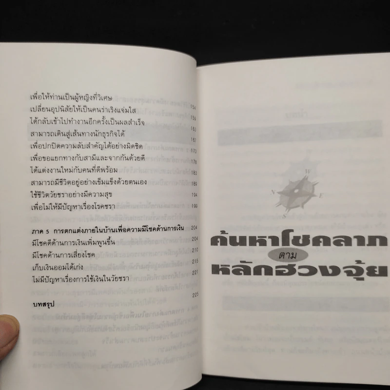 ค้นหาโชคลาภตามหลักฮวงจุ้ย - โคบายาชิ โยชิเตรุไคโอโนะ รูปที่ 7