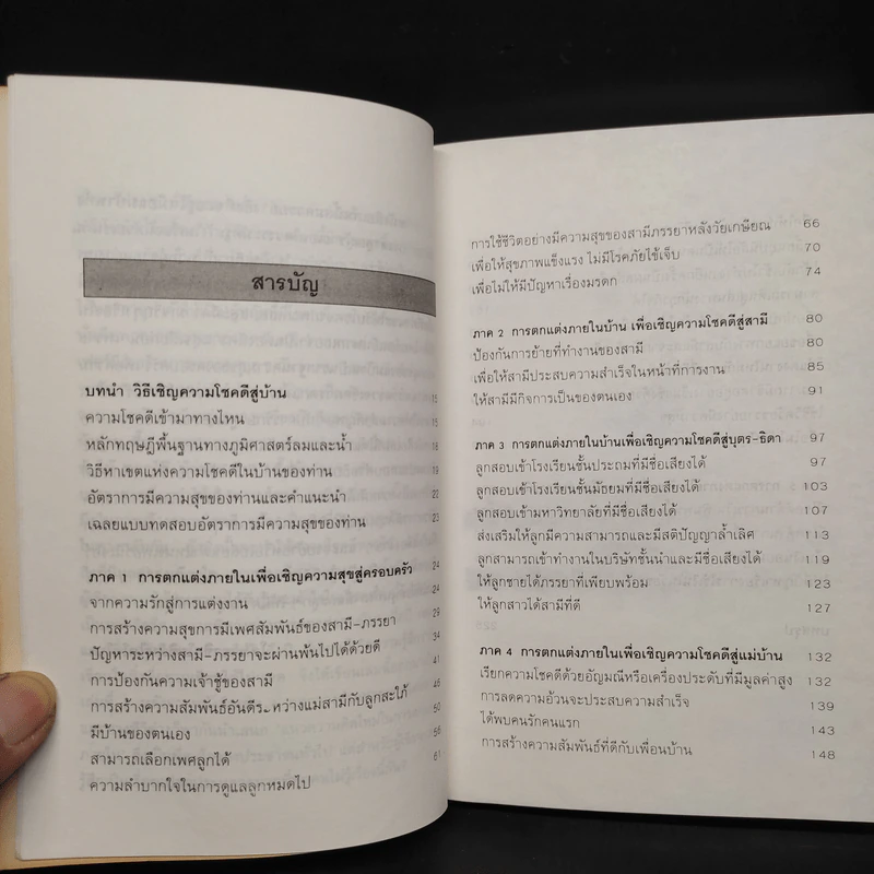 ค้นหาโชคลาภตามหลักฮวงจุ้ย - โคบายาชิ โยชิเตรุไคโอโนะ รูปที่ 6