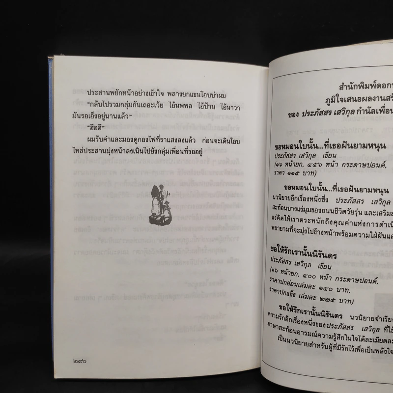 เพื่อน - ประภัสสร เสวิกุล รูปที่ 7