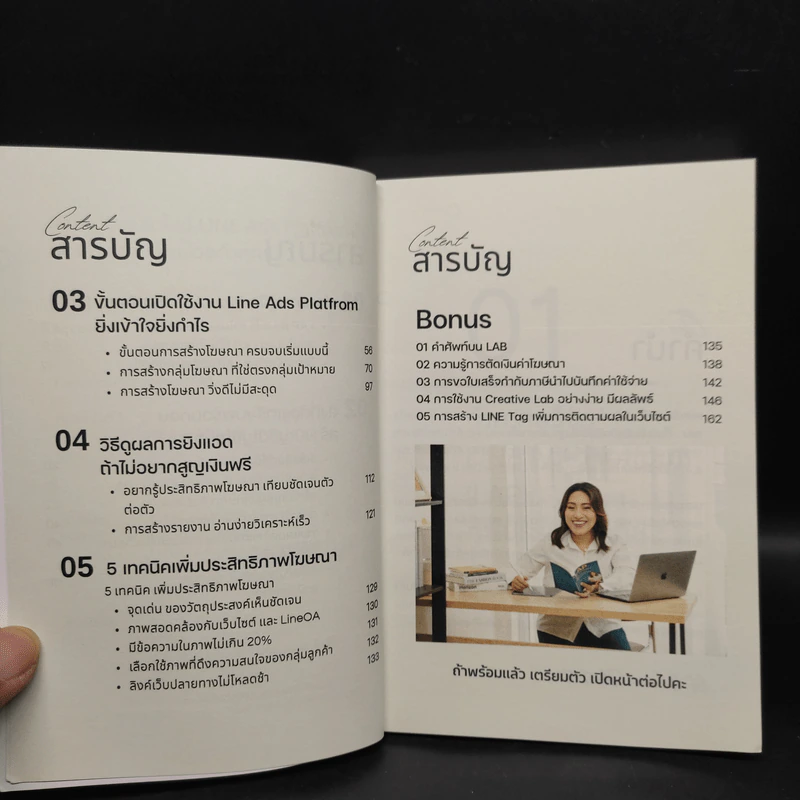 มือใหม่ยิงแอดไลน์ Lap Line Ads Platform เพิ่มยอดขายง่ายด้วยตัวคุณ - โค้ชเอส รูปที่ 6