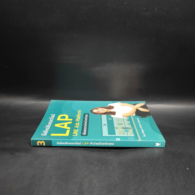 มือใหม่ยิงแอดไลน์ Lap Line Ads Platform เพิ่มยอดขายง่ายด้วยตัวคุณ - โค้ชเอส รูปที่ 3