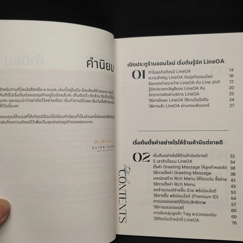 มือใหม่หัดใช้ LineOA เพิ่มยอดขายธุรกิจโต - โค้ชเอส รูปที่ 6