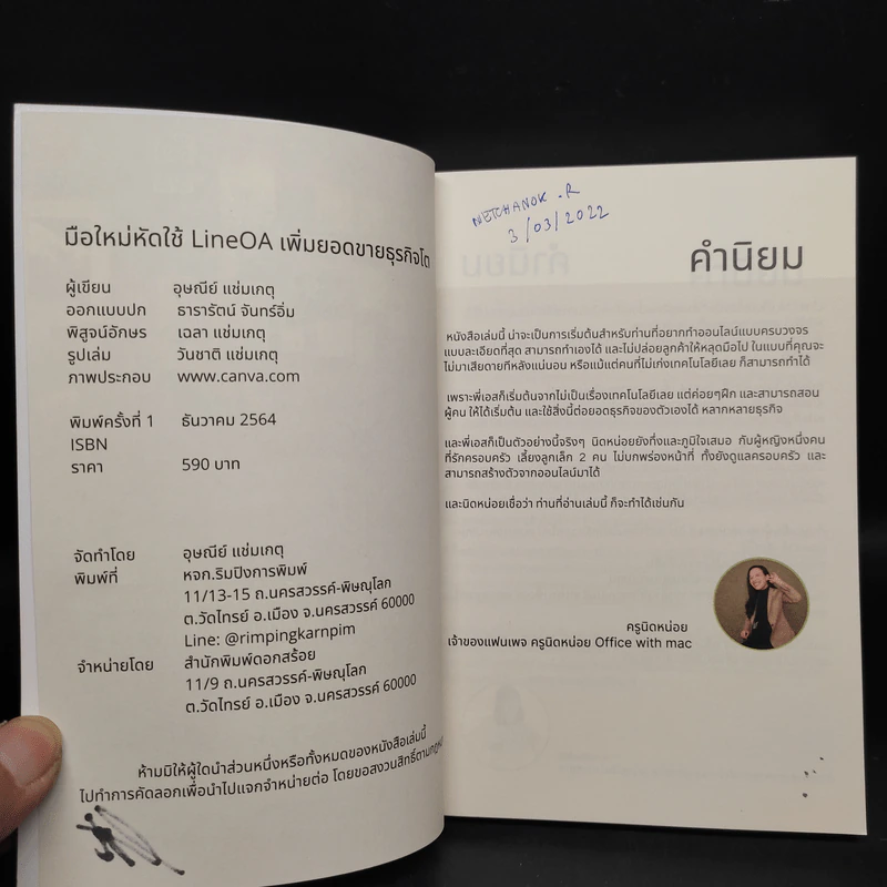 มือใหม่หัดใช้ LineOA เพิ่มยอดขายธุรกิจโต - โค้ชเอส รูปที่ 5