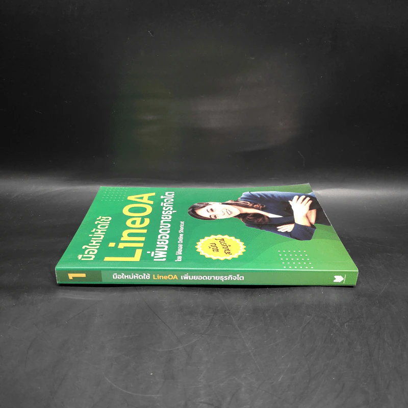 มือใหม่หัดใช้ LineOA เพิ่มยอดขายธุรกิจโต - โค้ชเอส รูปที่ 3