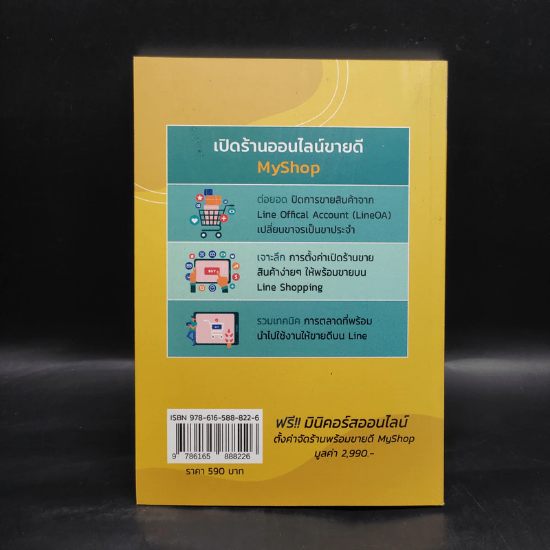 เปิดร้านออนไลน์ขายดี MyShop - โค้ชเอส รูปที่ 2