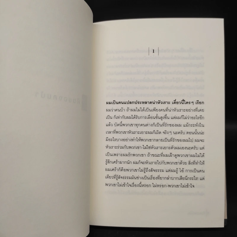 ฝันของคนบ้า (The Dream of A Ridiculous Man) (ปกแข็ง) - ฟีโอดอร์ ดอสโตเยฟสกี รูปที่ 6