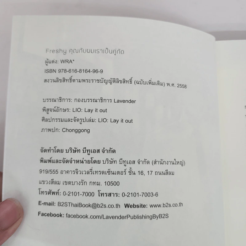 นิยายวาย Freshy คุณกับผมเราเป็นคู่กัด - Wra รูปที่ 7
