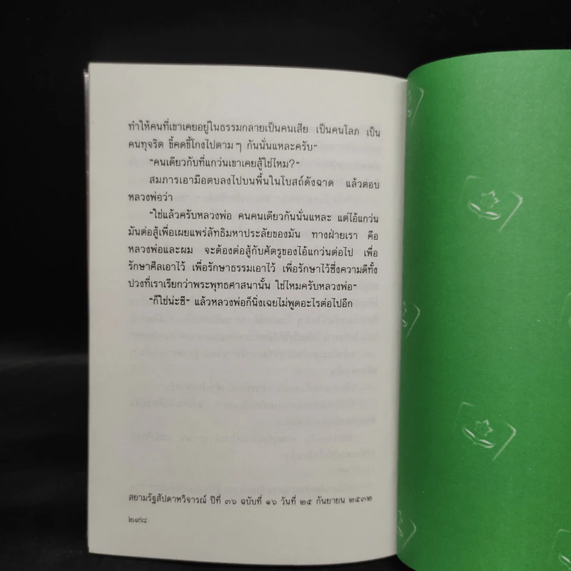 ไผ่แดง - ม.ร.ว.คึกฤทธิ์ ปราโมช รูปที่ 7