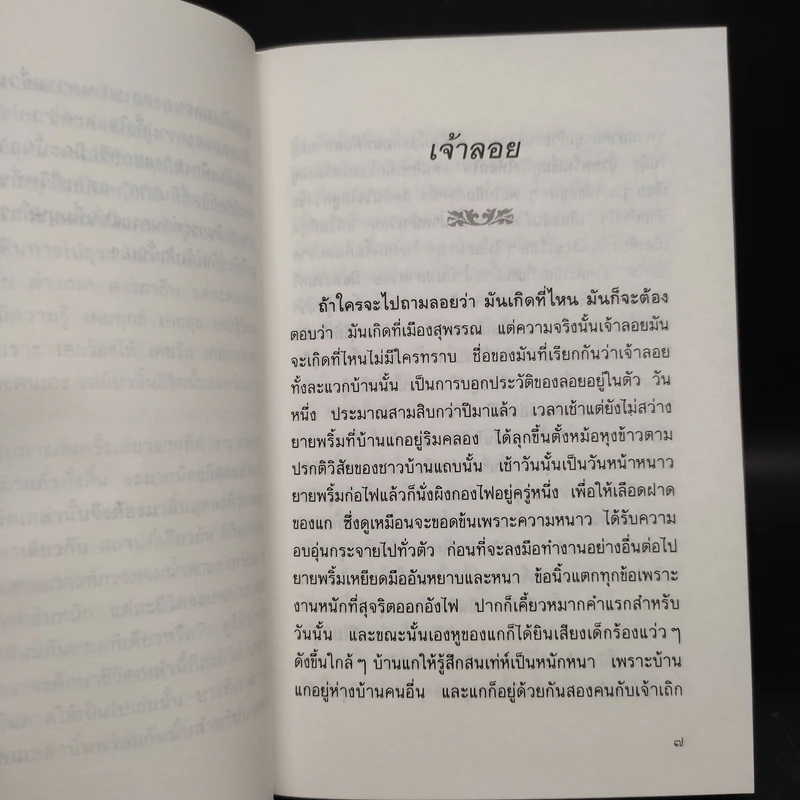 หลายชีวิต - คึกฤทธิ์ ปราโมช รูปที่ 7