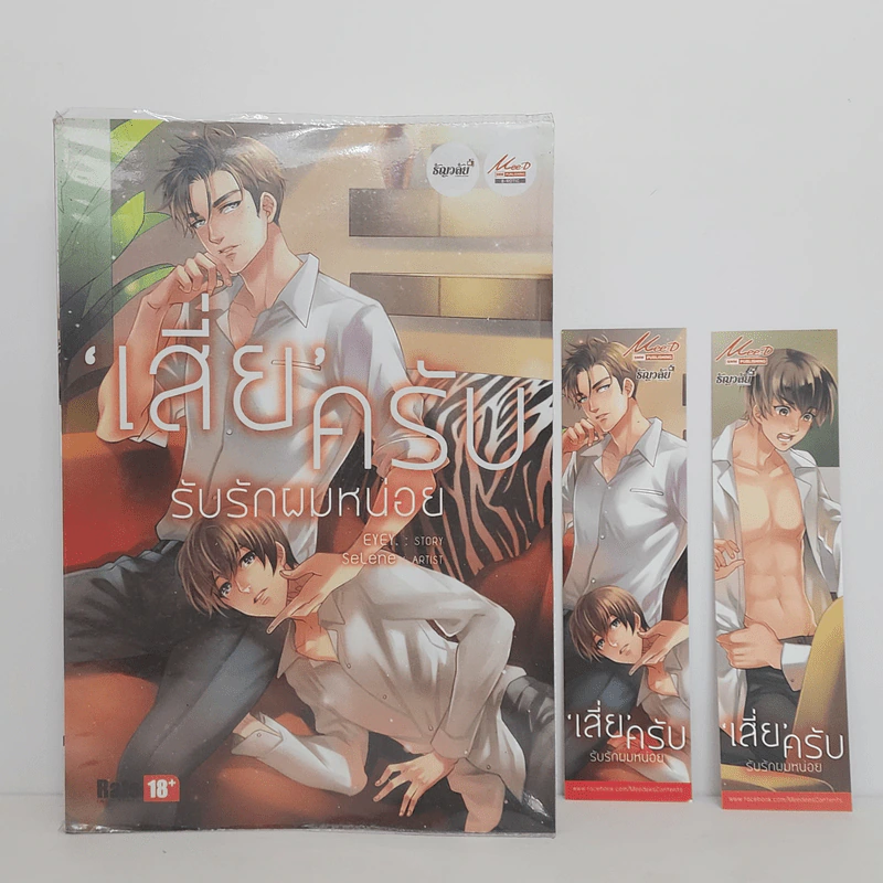นิยายวาย เสี่ย ครับ รับรักผมหน่อย - EYEY รูปที่ 1