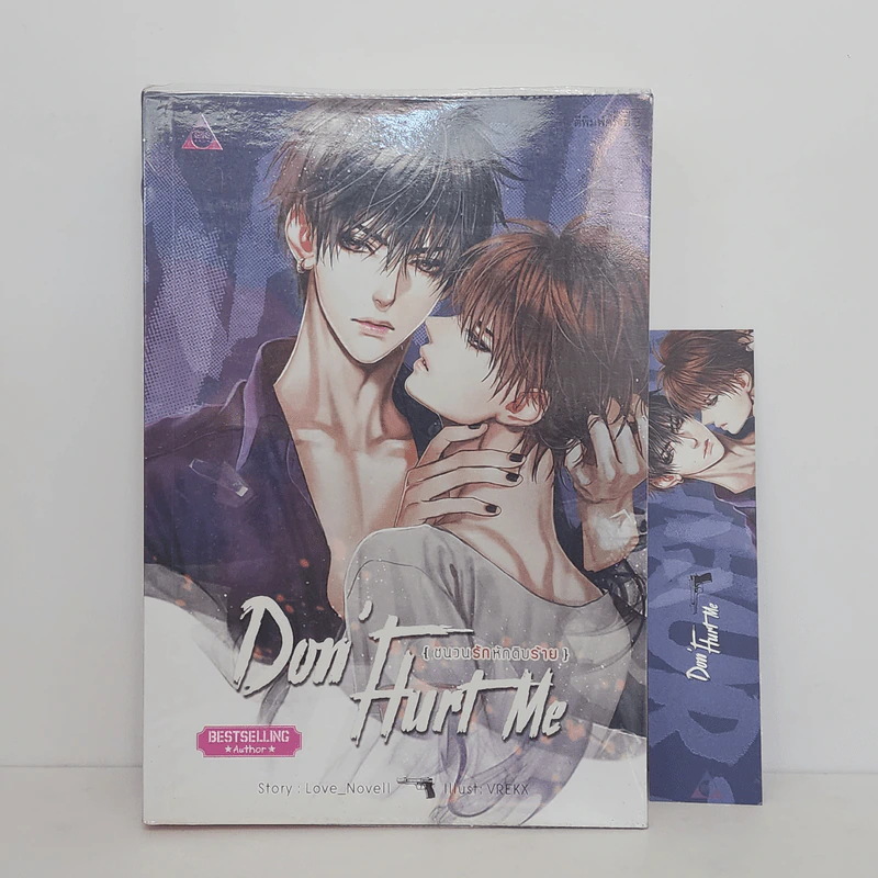 นิยายวาย DON'T HURT ME ชนวนรัก หักดิบร้าย - Love_Novell รูปที่ 1