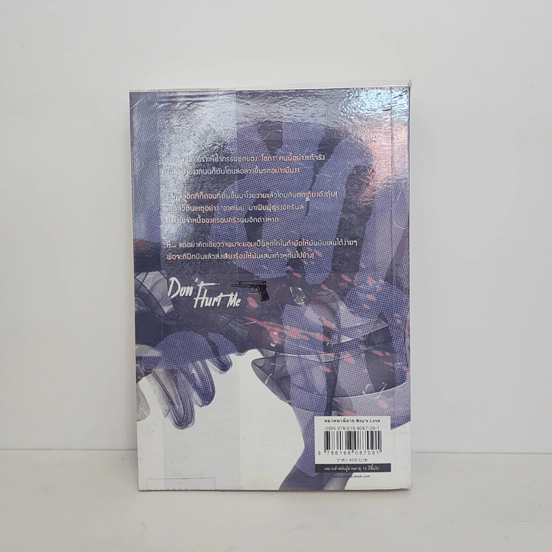 นิยายวาย DON'T HURT ME ชนวนรัก หักดิบร้าย - Love_Novell รูปที่ 7