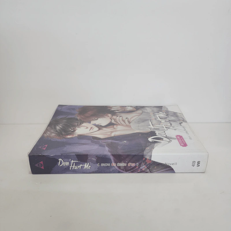 นิยายวาย DON'T HURT ME ชนวนรัก หักดิบร้าย - Love_Novell รูปที่ 2