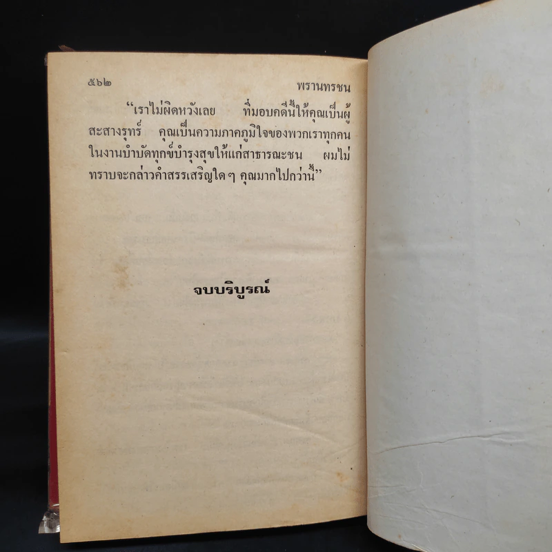 พรานทรชน - พนมเทียน รูปที่ 7