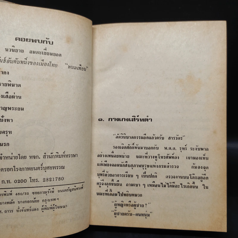 พรานทรชน - พนมเทียน รูปที่ 6