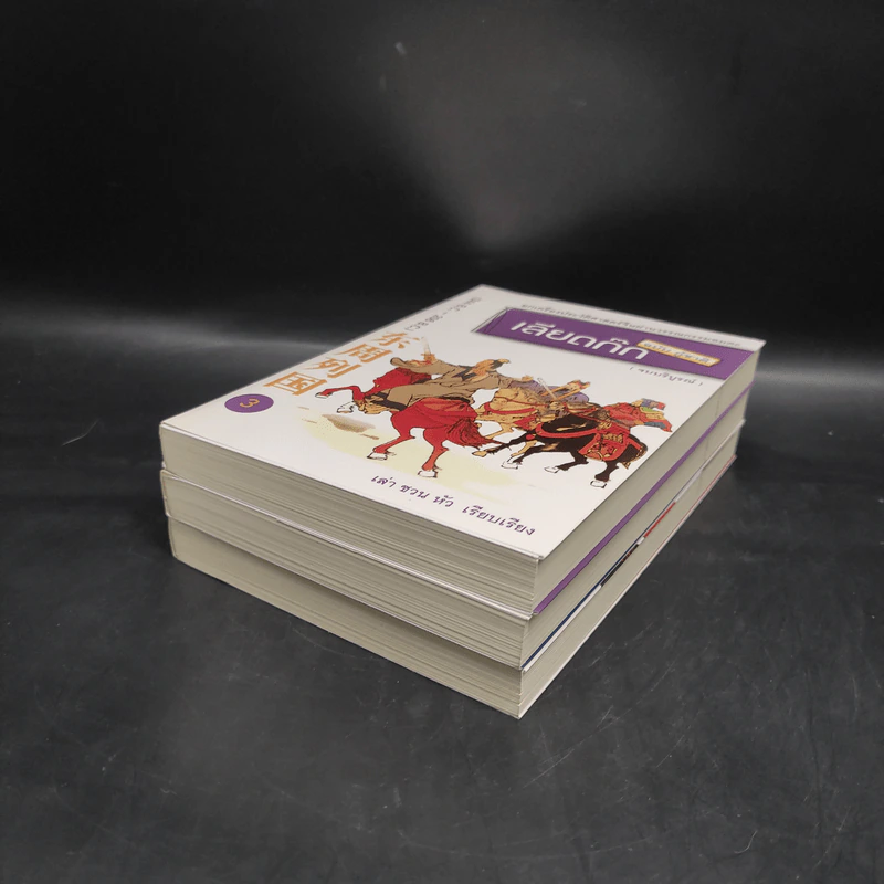 Box Set เลียดก๊ก ฉบับ กู้ชาติ 3 เล่มจบ - เล่า ชวน หัว รูปที่ 6