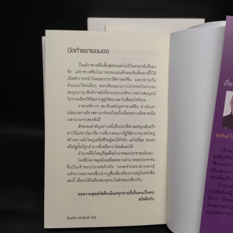 Box Set เลียดก๊ก ฉบับ กู้ชาติ 3 เล่มจบ - เล่า ชวน หัว รูปที่ 10