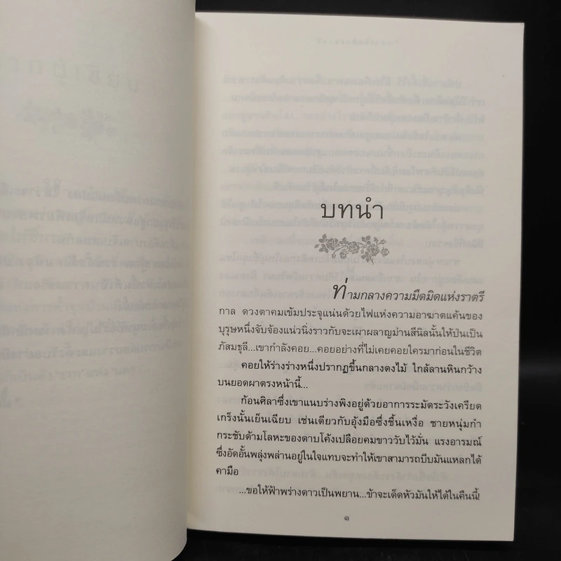 รากนครา - ปิยะพร ศักดิ์เกษม รูปที่ 6