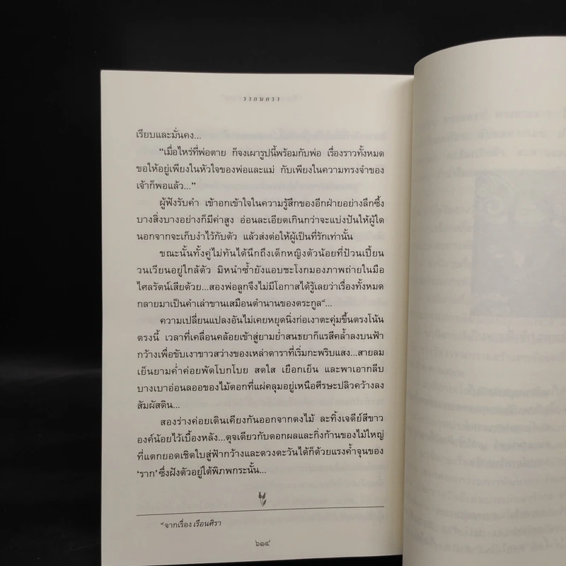 รากนครา - ปิยะพร ศักดิ์เกษม รูปที่ 7