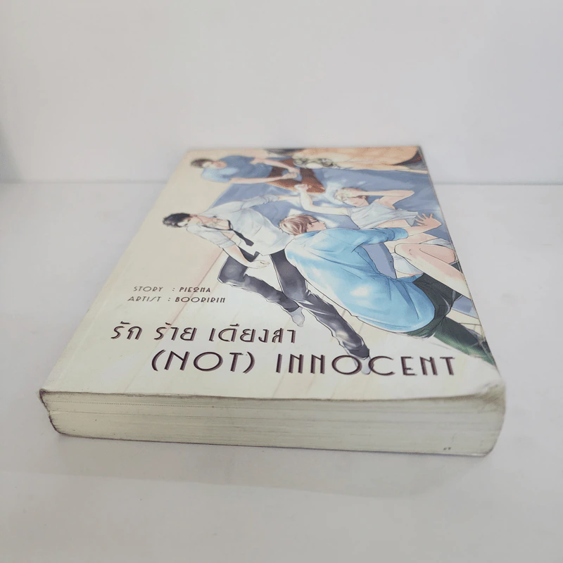 นิยายวาย (Not) innocent รัก ร้าย เดียงสา - Pie2Na รูปที่ 7