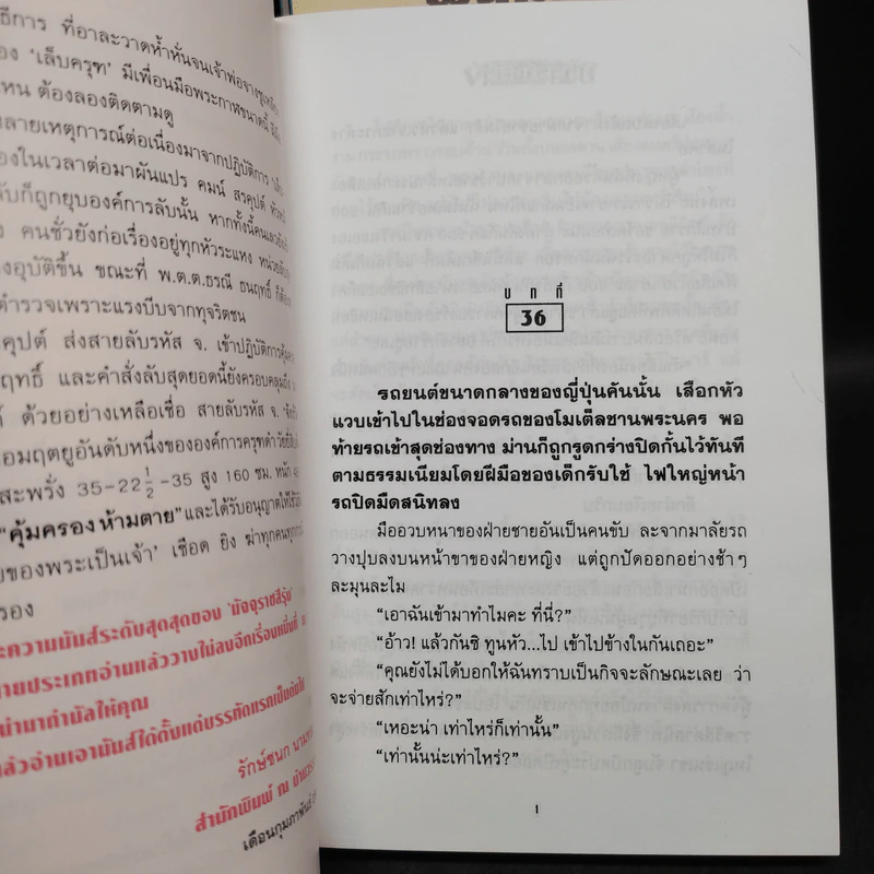 Box Set ธิดาพญายม มัจจุราชสีรุ้ง 4 เล่มจบ - พนมเทียน รูปที่ 9