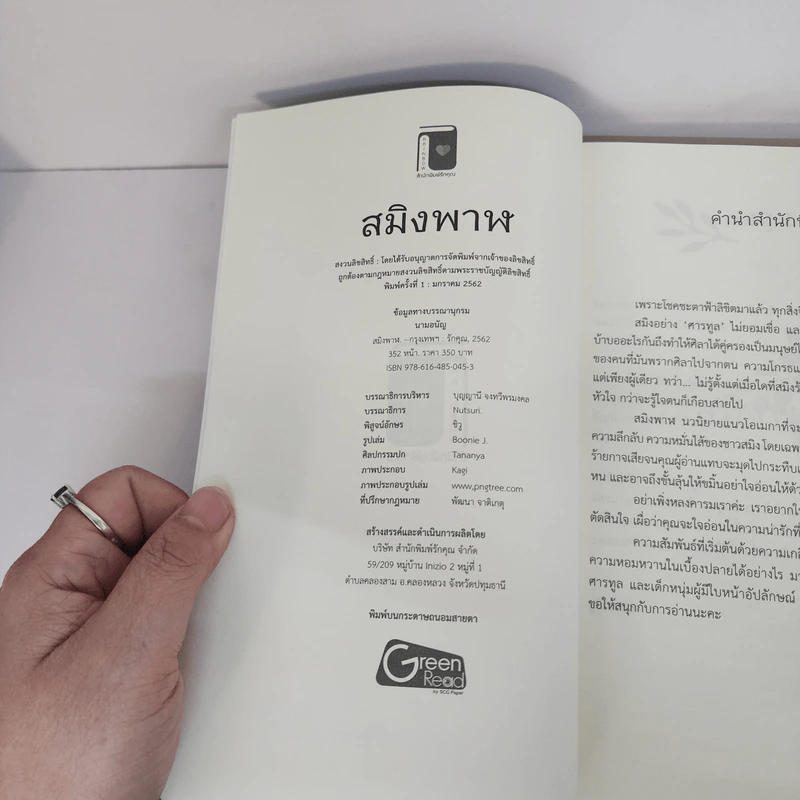 นิยายวาย สมิงพาฬ - นามอนัญ รูปที่ 6