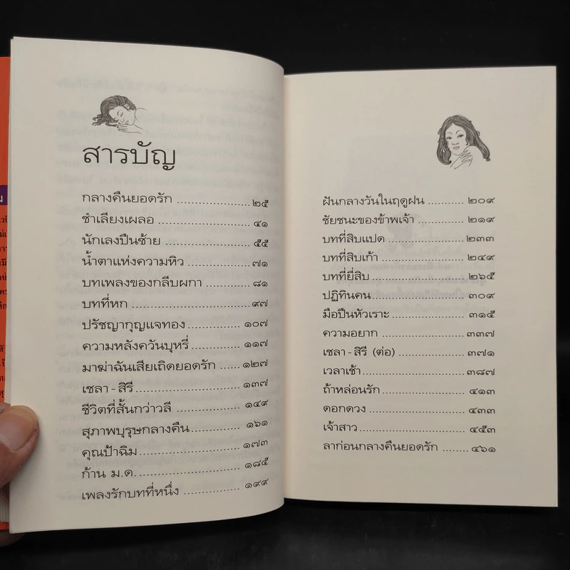 สนิมสร้อย - รงค์ วงษ์สวรรค์ รูปที่ 8